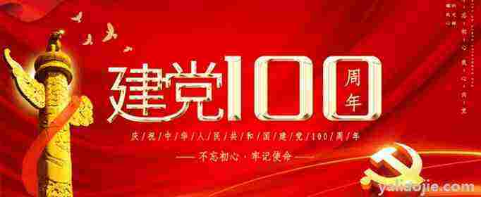 关于建党100周年的诗歌有哪些呢(关于建党100周年的诗歌有哪些三年级)